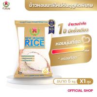 ราคา ข้าวตราบัวชมพู ข้าวหอมมะลิ ใหม่ต้นฤดูคัดพิเศษ 100% (ถุงทอง) 5 กก. (29693836229)