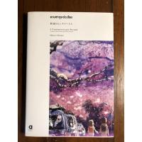 ราคา หนังสือ ยามซากุระร่วงโรย / ยามสายฝนโปรยปราย (14811189119)