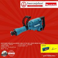 ราคา MAKITA (MJ) HM1306 เครื่องสกัดคอนกรีตไฟฟ้า 30มิล 15.1กิโล HEX 1510W รุ่น HM1306 (CB-204A) |ชิ้น| TTR Store (15033829720)