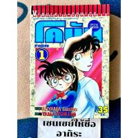 ราคา ยอดนักสืบจิ๋วโคนัน ภาคพิเศษ เล่ม1/ หนังสือการ์ตูนมือ2 #วิบูลย์กิจ (28000750508)