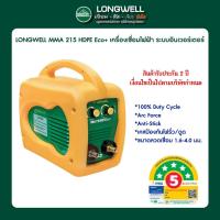 ราคา LONGWELL MMA 215 HDPE Eco+ เครื่องเชื่อมไฟฟ้า รับประกันสินค้า 2 ปี (41801093204)