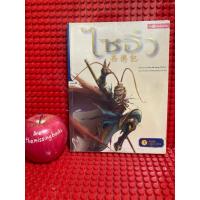 ราคา ไซอิ๋ว เล่ม 1 ตอน กำเนิดเทพบุตรวานร หนังสือมือสอง การ์ตูนไซอิ๋ว (43778169409)