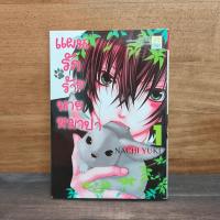 ราคา แผนรักร้ายนายหมาป่า เล่ม 1 ️1129597 (44227181668)
