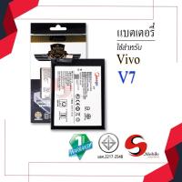 ราคา แบตสำหรับ Vivo V7 / Y75 / Y75A / B-D5 แบตวีโว่ สินค้ามีรับประกัน (8359685752)
