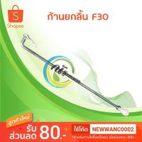 ราคา ก้านยกลิ้น ก้านเปิดปิดลิ้น อะไหล่เครื่องพ่นปุ๋ย เครื่องหว่านเมล็ด 3wf F30 (7461248069)