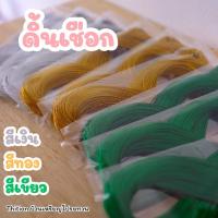 ราคา ดิ้น เชือก ยาว 100 หลา สีเงิน สีทอง สีเขียว อุปกรณ์ตกแต่ง DIY (27382558283)