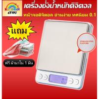 ราคา เครื่องชั่งน้ำหนักดิจิตอล ชั่งได้ 2000 กรัม ทศนิยม 1 จุด 0.1 หน้าจอ ชั่งอาหาร ชั่งชา กาแฟ ทอง แป้ง ทอง หน้าจอดิจิตอล LED (8338408692)