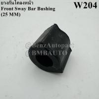 ราคา BENZ ยางกันโคลงหน้า (25มิล) W204 เบอร์ 204 323 06 65 (21686626053)