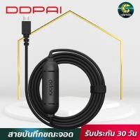 ราคา สายต่อตรงเพื่อบันทึกตอนจอด ใช้กับกล้อง DDPAI Intelligent Hardwire Kit ใช้กับกล้อง DDPAI Mini3 /Mola N3/ Mini5 (8187066785)