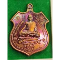 ราคา ️ เหรียญ “ปราบไพรี” เนื้อทองแดงรุ้ง หลวงปู่สิงห์โต จิตฺตธมฺโม สำนักสงฆ์ป่าทรงธรรม (58150733769)