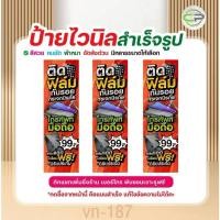 ราคา ป้ายไวนิล ติดฟิล์มกันรอยโทรศัพท์มือถือ แก้ไขข้อมูลได้ มีหลายแบบ หลายขนาด แจ้งรายละเอียดทางแชท รหัสvn-187 (28690635163)