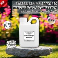 ราคา CODE สเปรย์คลายเครียดสุนัข ลดการก้าวร้าว กลิ่นFirst Love ขนาด 500 ml สินค้าพร้อมจัดส่ง+++ (42151907583)