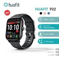 ราคา 【 GPS 】Huafit P22 SmartWatch GPS เข็มทิศ กันน้ำ 1ATM การโทรผ่านบลูทูธ การติดตามสุขภาพ วิถีการเคลื่อนที่ สมาร์ทวอทช์ สตรี (41621526425)