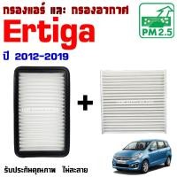 ราคา กรองแอร์ กับ กรองอากาศ Suzuki Ertiga ปี 2012-2019 *Gen 1* , ซูซุกิ เออร์ติกา (24994990245)