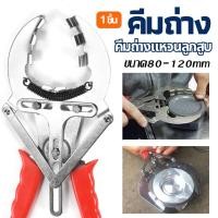 ราคา คีมถ่างแหวนลูกสูบ คีมถอดและใส่แหวนลูกสูบ ชุบโครเมียม รุ่นหนาอย่างดี ขนาด 80-120มม (28438932111)