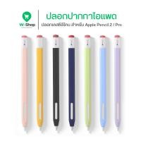 ราคา เคส Apple Pencil Pro / 2nd Generation Cover ปลอกปากกาสำหรับ Apple Pencil (29556124458)