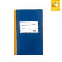 ราคา สมุดคุมการรับจ่ายใบเสร็จรับเงิน ปกแข็ง เล่มสีน้ำเงิน 131005 (12577098436)