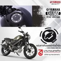 ราคา B1VFUELCM4KA แผ่นกันรอยฝาถังน้ำมัน เรซิน XSR-155 YAMAHA แท้ศูนย์ แผ่นเรซิ่นกันฝาถังน้ำมันลายคาร์บอน (2988339552)