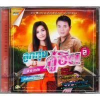 ราคา GMM MUSIC : DVD Karaoke - คาราโอเกะ อัลบั้ม ลูกทุ่งคู่ฮิต ต่าย อรทัย - มนต์แคน แก่นคูน ชุดที่ 2 (27857632611)