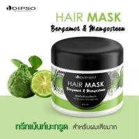 ราคา Dipso hair mask ทรีทเม้นท์มะกรูด สูตรสำหรับผมเสียมาก (บรรจุ 500มล.) (50751275049)