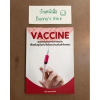 ราคา หนังสือ : VACCINE (คณิตศาสตร์) (21891131663)