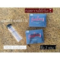 ราคา คอลลาเจนไซโกโนะ 2 กล่อง แถมขวดชง 1 ใบ (3728890607)