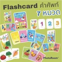 ราคา แฟลชการ์ด บัตรภาพคำศัพท์ flashcard #กขค #abc #ตัวเลข #สัตว์ #ผลไม้ #ผัก #ยานพาหนะ #สี (13333884774)
