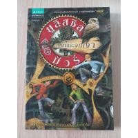 ราคา หนังสือ ยูลิสซิส มัวร์ บ้านแห่งกระจกเงา เล่ม 3 (มือสอง) พิมพ์ครั้งที่ 1 (6651290587)