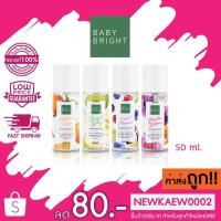 ราคา ถูก/แท้/ น้ำหอม Baby Bright Body&Hair Mist สเปรย์ฉีดผิวกาย สเปรย์ฉีดผม ตัวหอม ผมหอม fragrance mist perfume (20860101151)