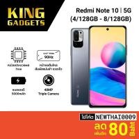 ราคา [ราคาพิเศษ 7499บ.] Xiaomi Redmi Note 10 5G โทรศัพท์ สมาร์ทโฟน (4/128GB - 8/128GB) ศูนย์ไทย-15M (9958772634)