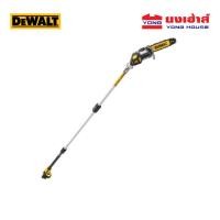 ราคา DEWALT เลื่อยตัดกิ่งพร้อมด้าม 18V รุ่น DCMPS567N เลื่อยตัดกิ่งไร้สาย (เครื่องเปล่า) (18985516153)
