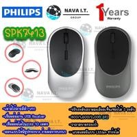 ราคา มีส่งด่วน PHILIPS M413 SPK7413 WIRELESS MOUSE รับประกัน 1 ปี (7595867409)