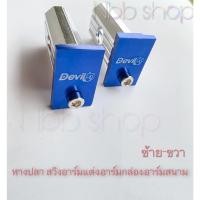 ราคา หางปลาแต่ง สีน้ำเงิน สำหรับ สวิงอาร์มแต่ง,อาร์มกล่อง,อาร์มยืด,อาร์มสนาม (11656778058)