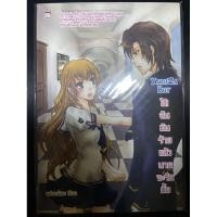 ราคา Yakuza Boy ใช่ ฉันมันร้าย แล้วนายจะรักมั้ย (22787554396)