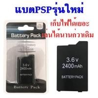 ราคา แบตเตอรี่Psp รุ่น1000/2000/3000 Battery Pspแบบใหม่จุไฟเยอะกว่าเดิม✅✅ (2286753011)
