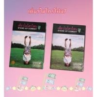 ราคา DVD เดี่ยวไมโครโฟน7 STAND UP COMEDY โน้ต อุดม แต้พานิช (24528542762)