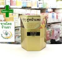 ราคา สบู่ผสมทองคำ สำหรับล้างหน้า Gold mine by Habaru สบู่หรู คู่หน้าแพง (7158118599)