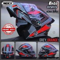 ราคา GreyOrange Enzo หมวกกันน็อค ยกคาง ยี่ห้อ Index Helmets รุ่น Enzo แว่น 2ชั้น (24092792061)