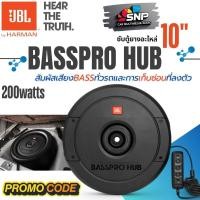 ราคา SNP. JBL BASSPRO HUB ซับหลุมยางอะไหล่ ลำโพงซับวูฟเฟอร์ ซับบ๊อก SUBBOX มีแอมป์ขยายในตัว ซับบ็อกซ์ (26326822254)