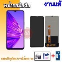 ราคา หน้าจอRealme5i/Realme5S/Realme5 LCD Realme5/Realme5i /Realne5S งานแท้ หน้าจอ+ทัช หน้าจอมือถือ (2950628664)