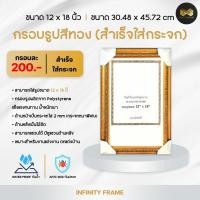 ราคา กรอบรูป ขนาด 12 x 18 นิ้ว (สำเร็จใส่กระจก) มีให้เลือก 3 สี สีทอง สีขาว สีโอ็คทอง (13818394067)