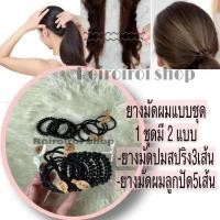 ราคา สินค้าพร้อมส่ง ยางมัดผมสีดำ ยางมัดผมแบบชุด 1ชุดมี2แบบ มียางมัดผมสปริงดำ3เส้น ยางมัดผมลูกปัดดำ5เส้น Elastic hair ties (11838301830)