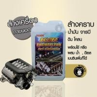 ราคา น้ำยาล้างเครื่องภายนอก Kar Engine Clean สีขาว ขนาด 1 ลิตร (3915276026)