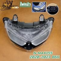 ราคา ไฟหน้า N-MAX155 2020-2023 รหัส B6H ไฟหน้ารถจักรยานยนต์ ไฟหน้า LED (26878610782)