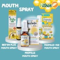 ราคา Propoliz mouth sprayPropoliz Kid-Mouth spray Bee'en Plus บีเอ้น พลัส Mouth Sprayลดระคายคอ เจ็บคอ (4048426097)