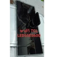 ราคา ขาทีวีTCL55นิ้วรุ่นLED55E5600 (26212153693)