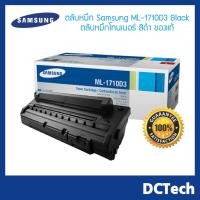 ราคา Samsung ML-1710D3 Black Original Toner Cartridge (1710D3) (2828380996)