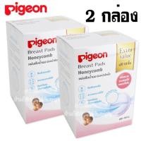 ราคา แผ่นซับน้ำนมผิวหน้ารังผึ้ง PIGEON 60 ชิ้นแถมฟรี 18ชิ้น (2กล่อง) (1683401387)