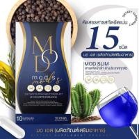 ราคา Mod S มดสลิม มดออย ดีท็อกซ์มดเอส 1กล่อง 10แคปซูล (24581239390)