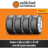 ราคา 245/45R19 PIRELLI P ZERO PZ4 RUNFLAT ปี23(**ราคาต่อเส้น**) (22577803504)